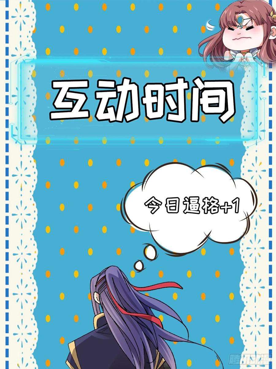 我就是不按套路出牌64话 划个正字