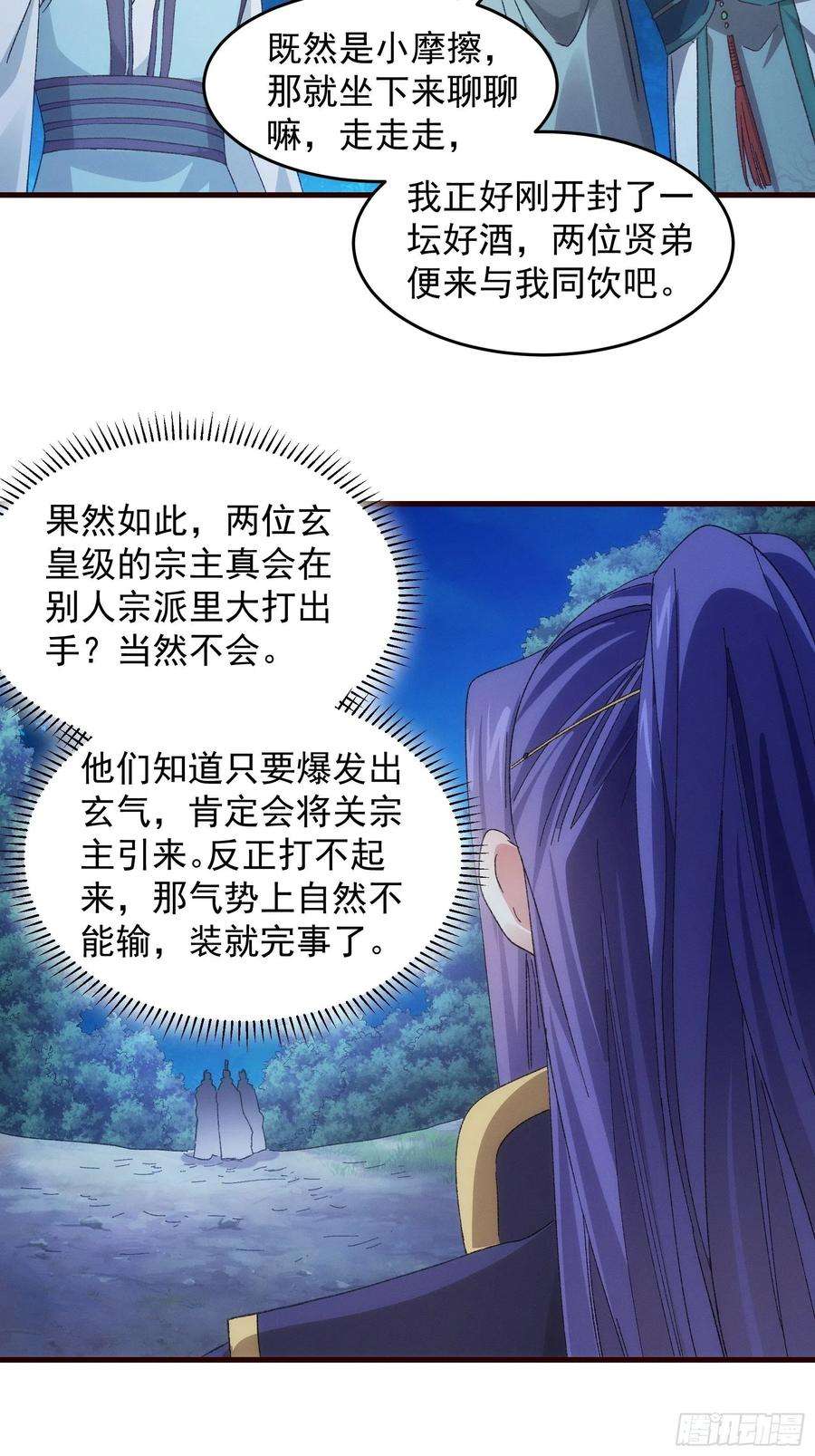 我就是不按套路出牌65话 大家都是在演