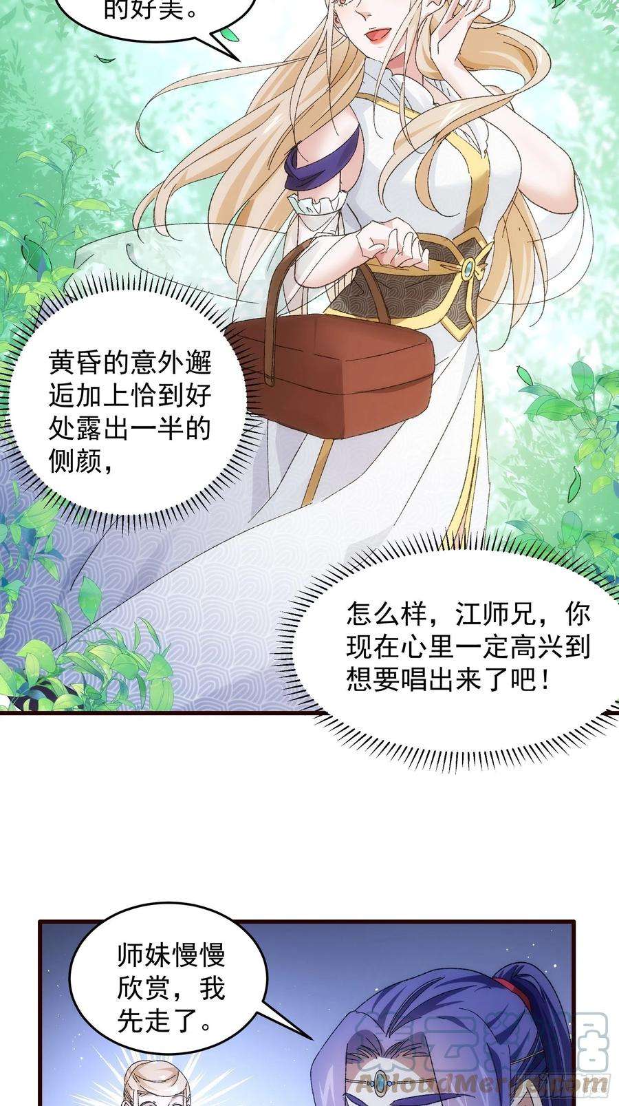 我就是不按套路出牌66话 麻烦变多了