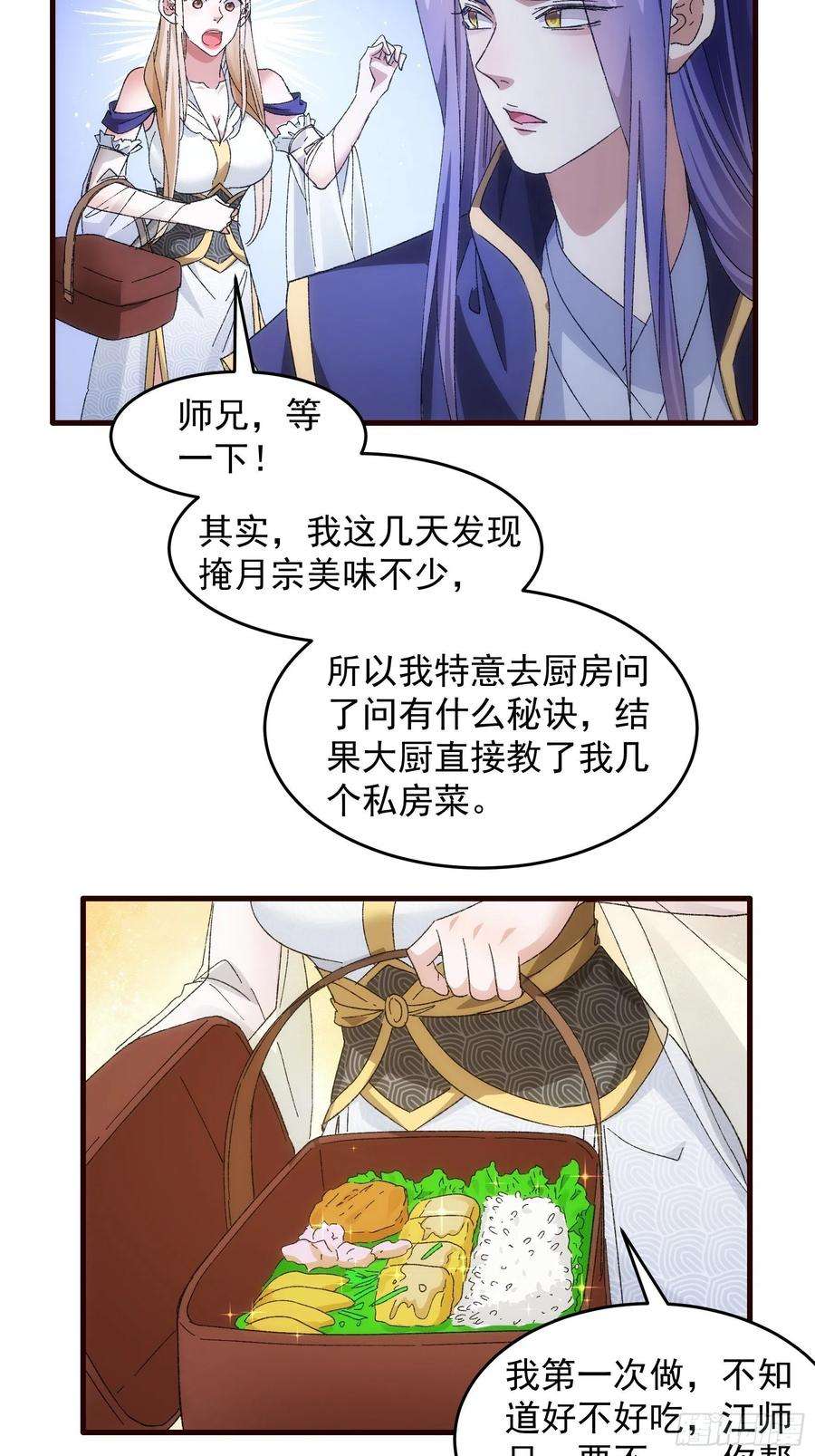 我就是不按套路出牌66话 麻烦变多了
