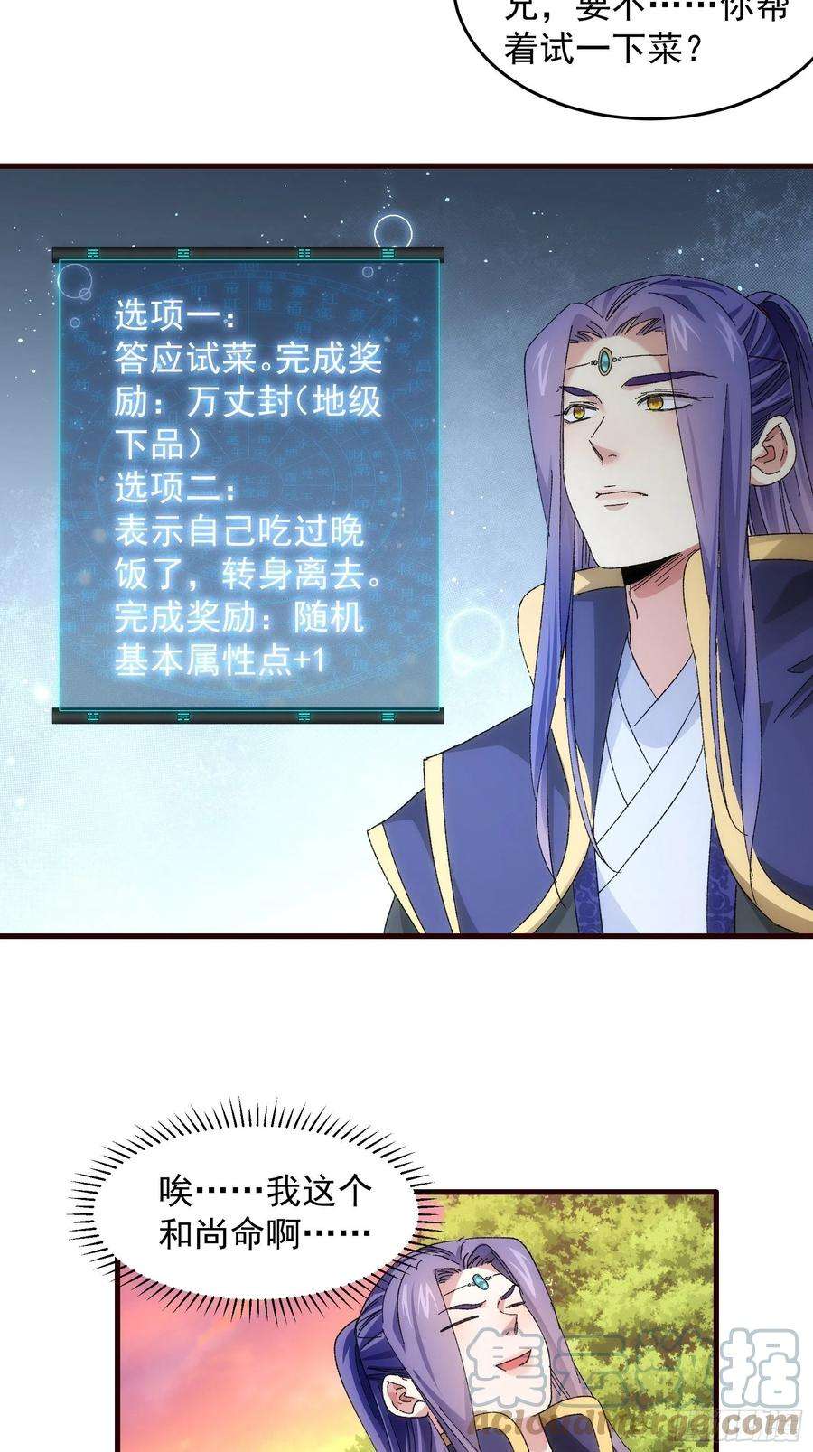 我就是不按套路出牌66话 麻烦变多了