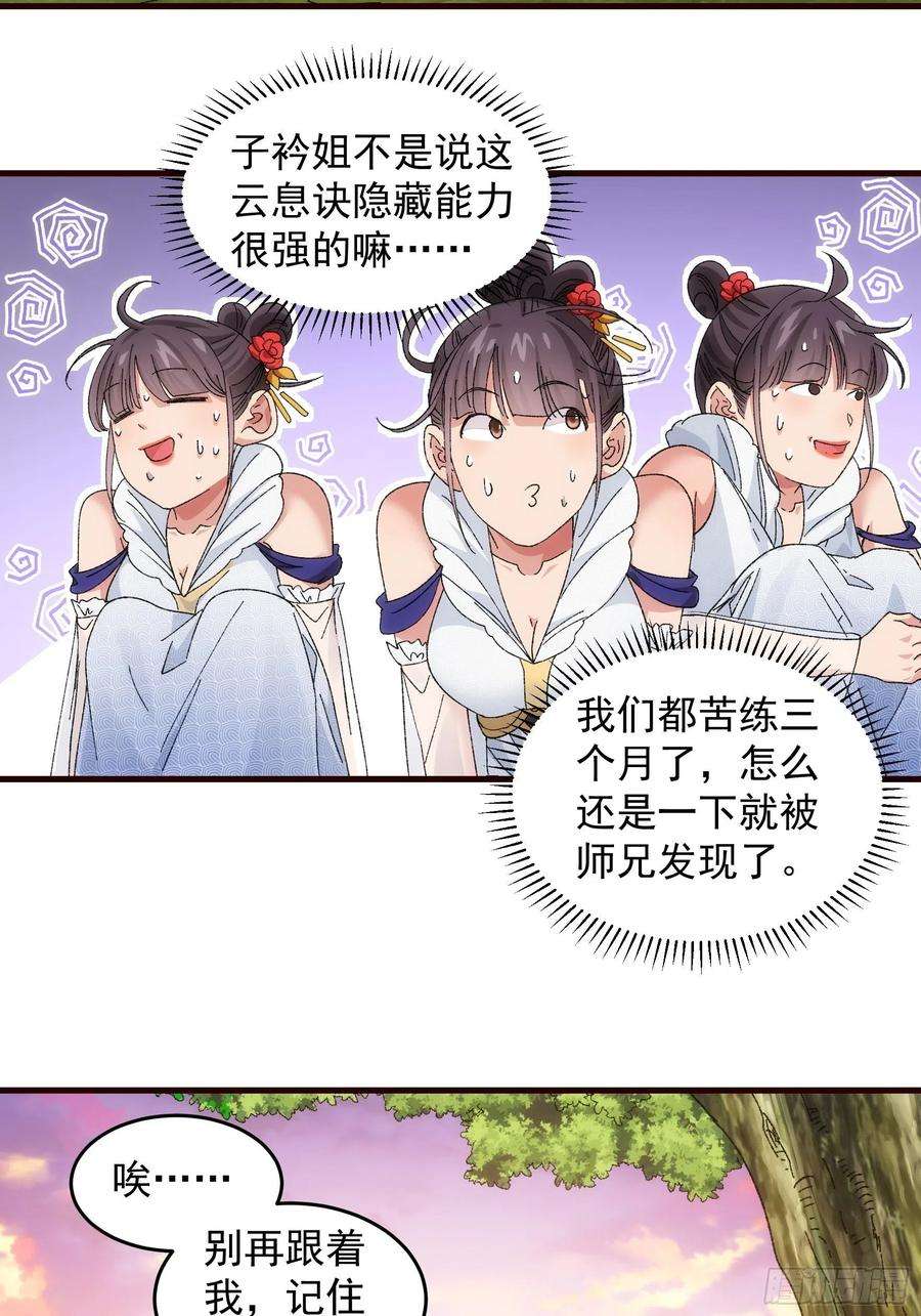 我就是不按套路出牌66话 麻烦变多了