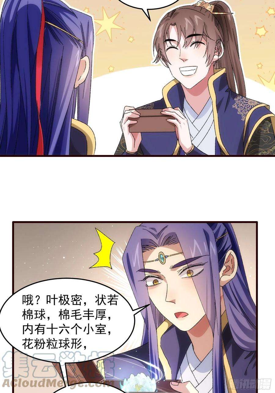 我就是不按套路出牌66话 麻烦变多了