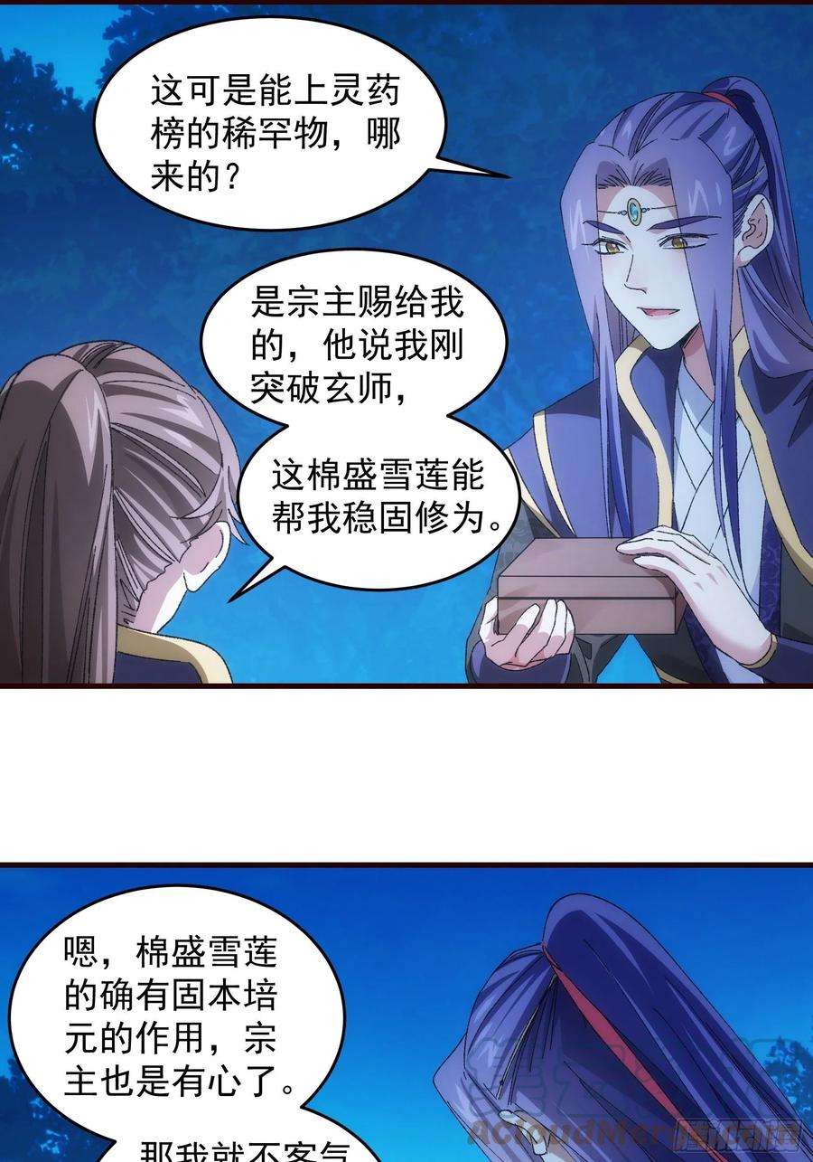 我就是不按套路出牌66话 麻烦变多了