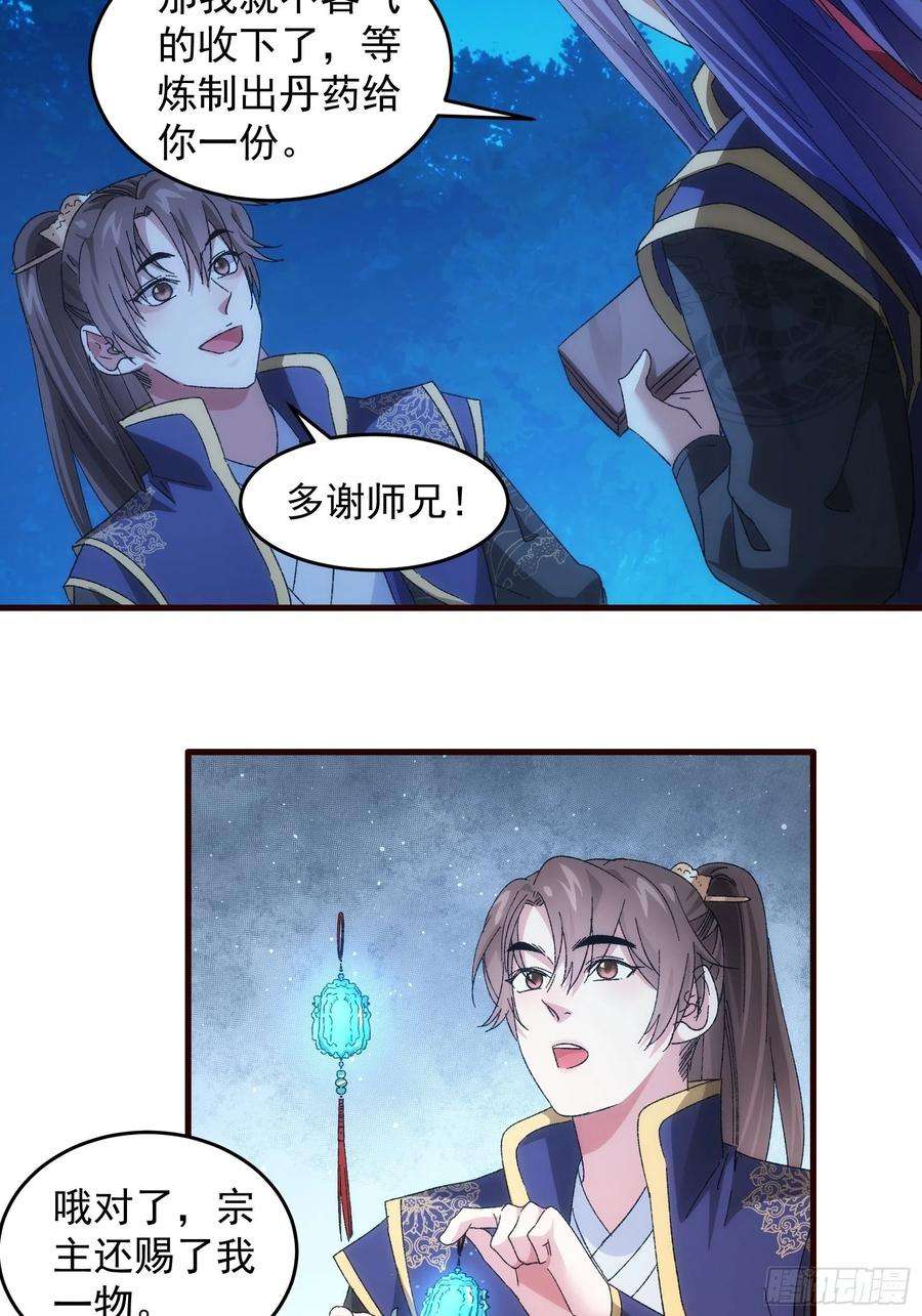 我就是不按套路出牌66话 麻烦变多了