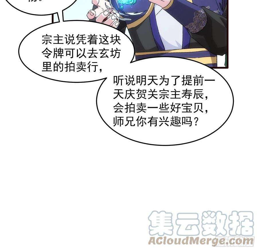 我就是不按套路出牌66话 麻烦变多了