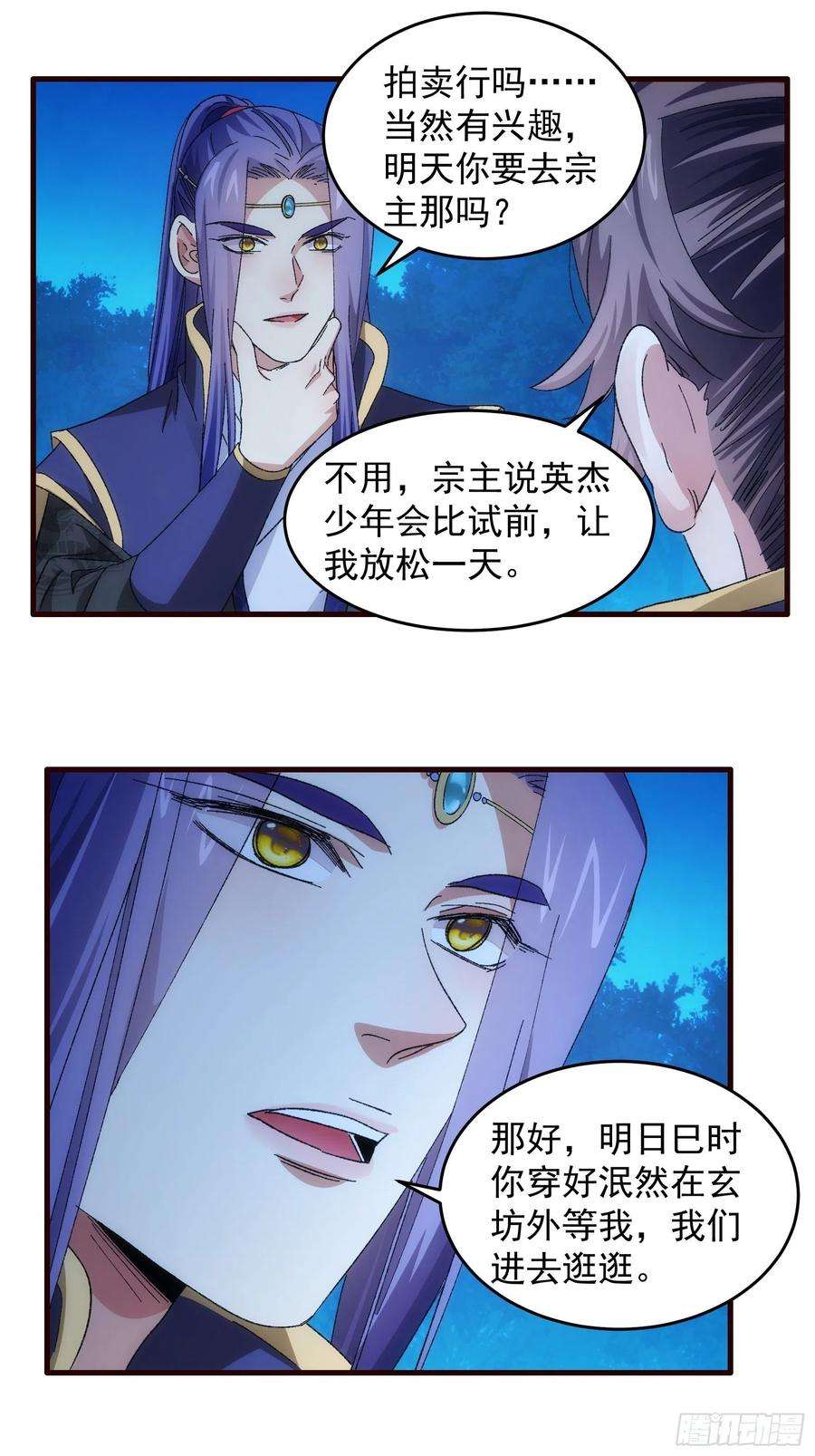 我就是不按套路出牌66话 麻烦变多了