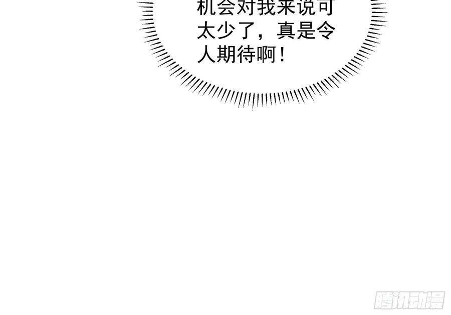 我就是不按套路出牌66话 麻烦变多了