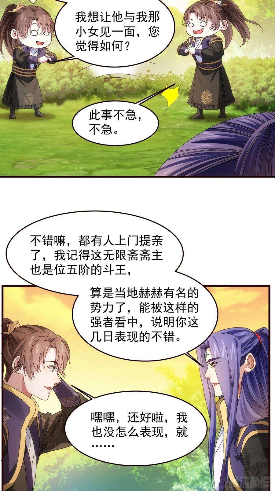 我就是不按套路出牌66话 麻烦变多了