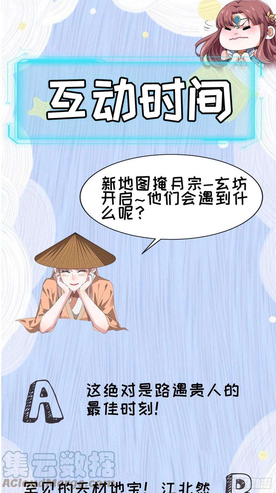 我就是不按套路出牌66话 麻烦变多了