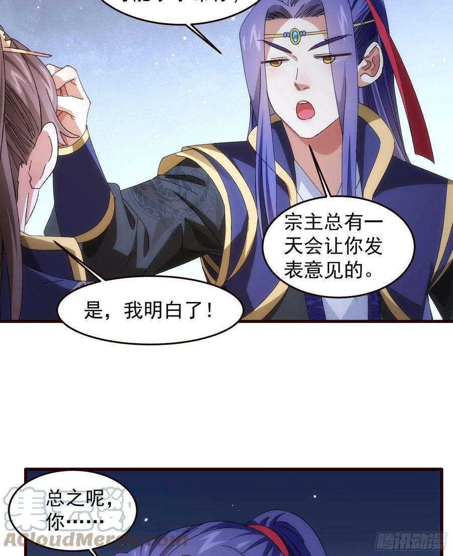 我就是不按套路出牌66话 麻烦变多了