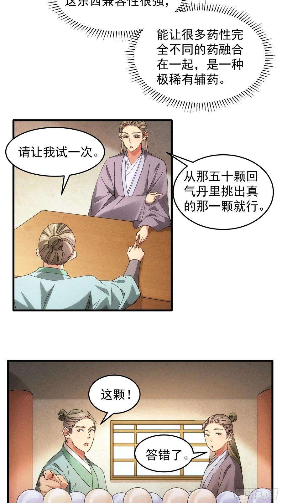 我就是不按套路出牌67话 我选择继续闯关
