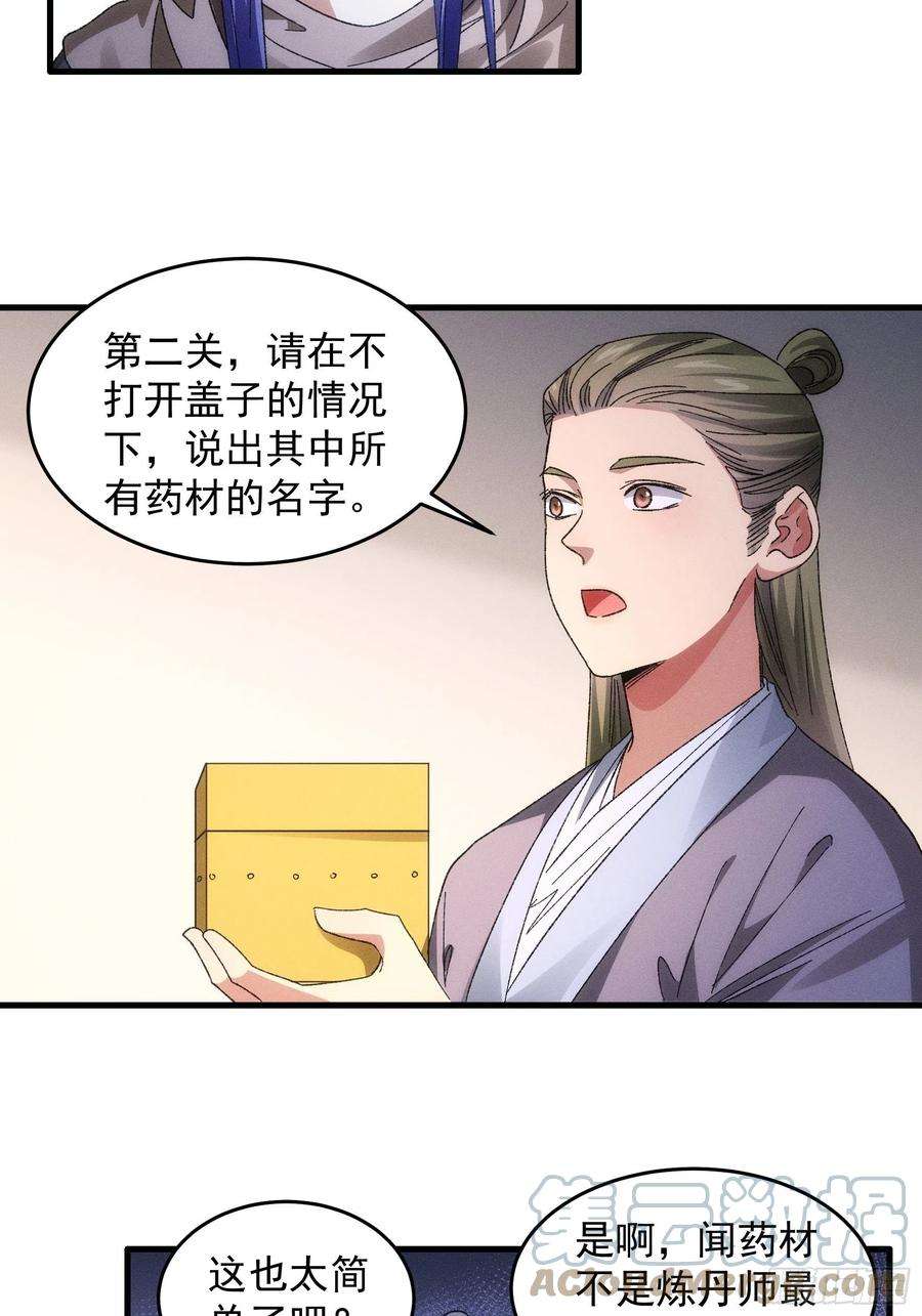 我就是不按套路出牌67话 我选择继续闯关