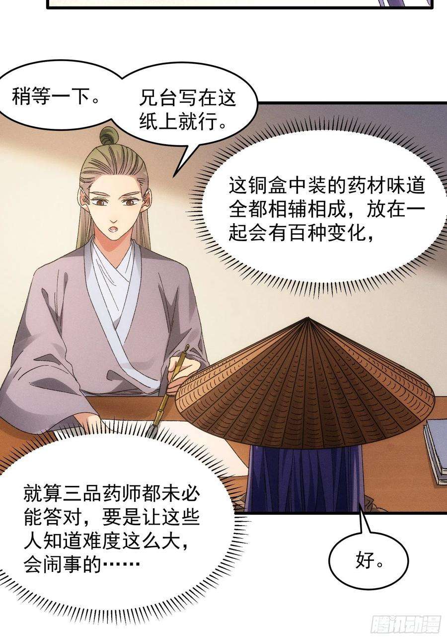 我就是不按套路出牌67话 我选择继续闯关