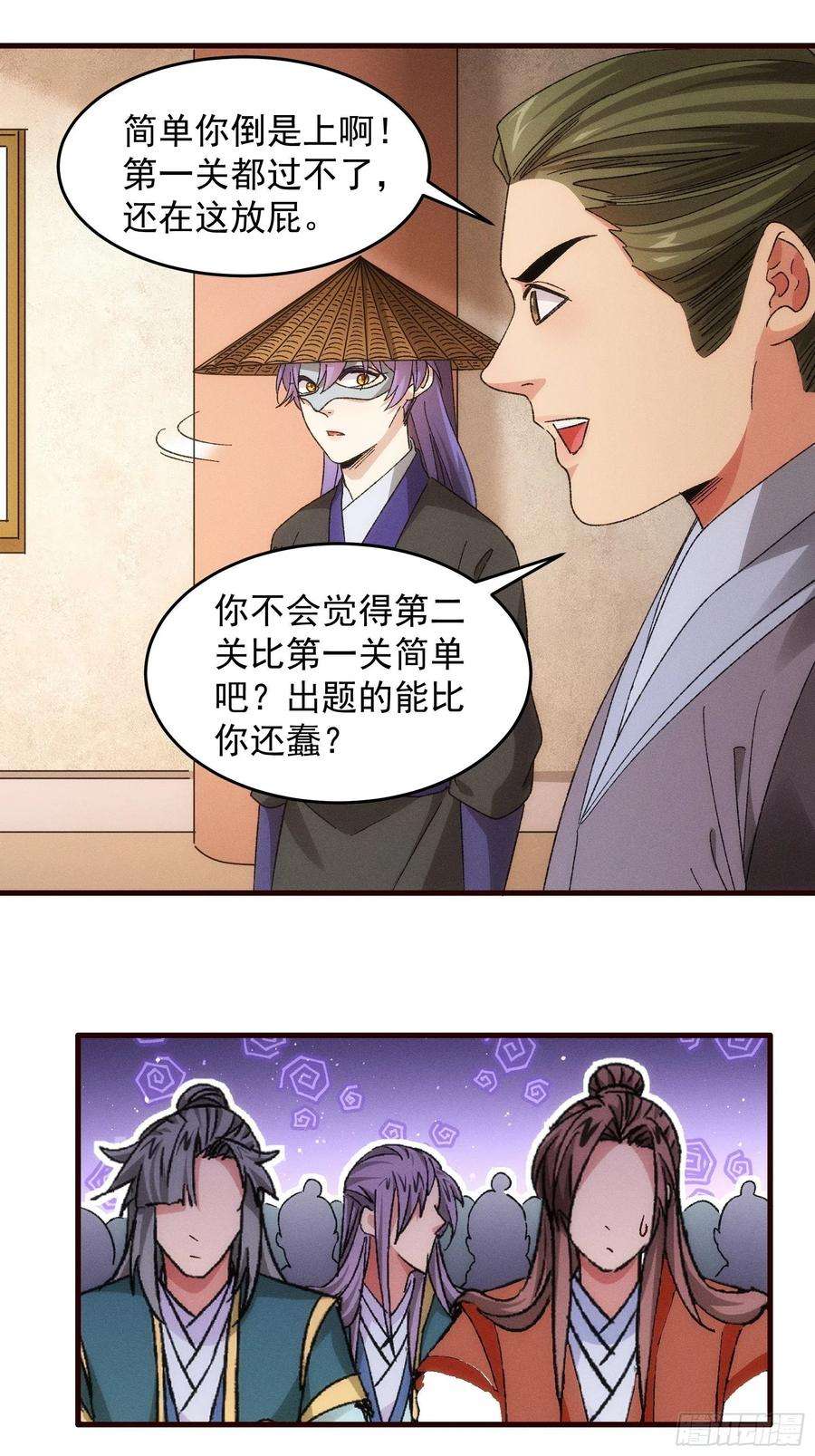 我就是不按套路出牌67话 我选择继续闯关