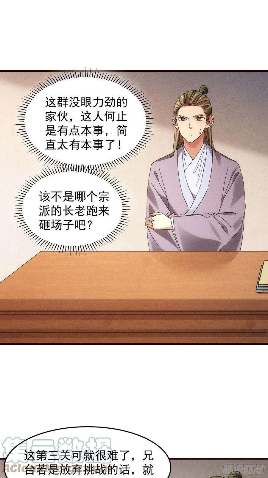 我就是不按套路出牌67话 我选择继续闯关