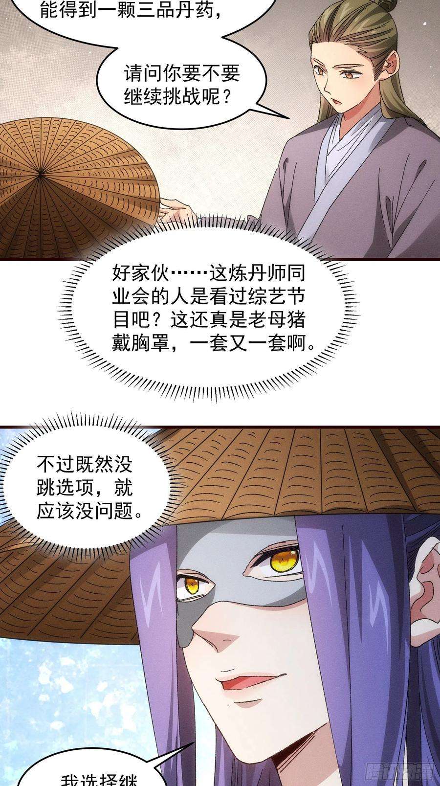 我就是不按套路出牌67话 我选择继续闯关