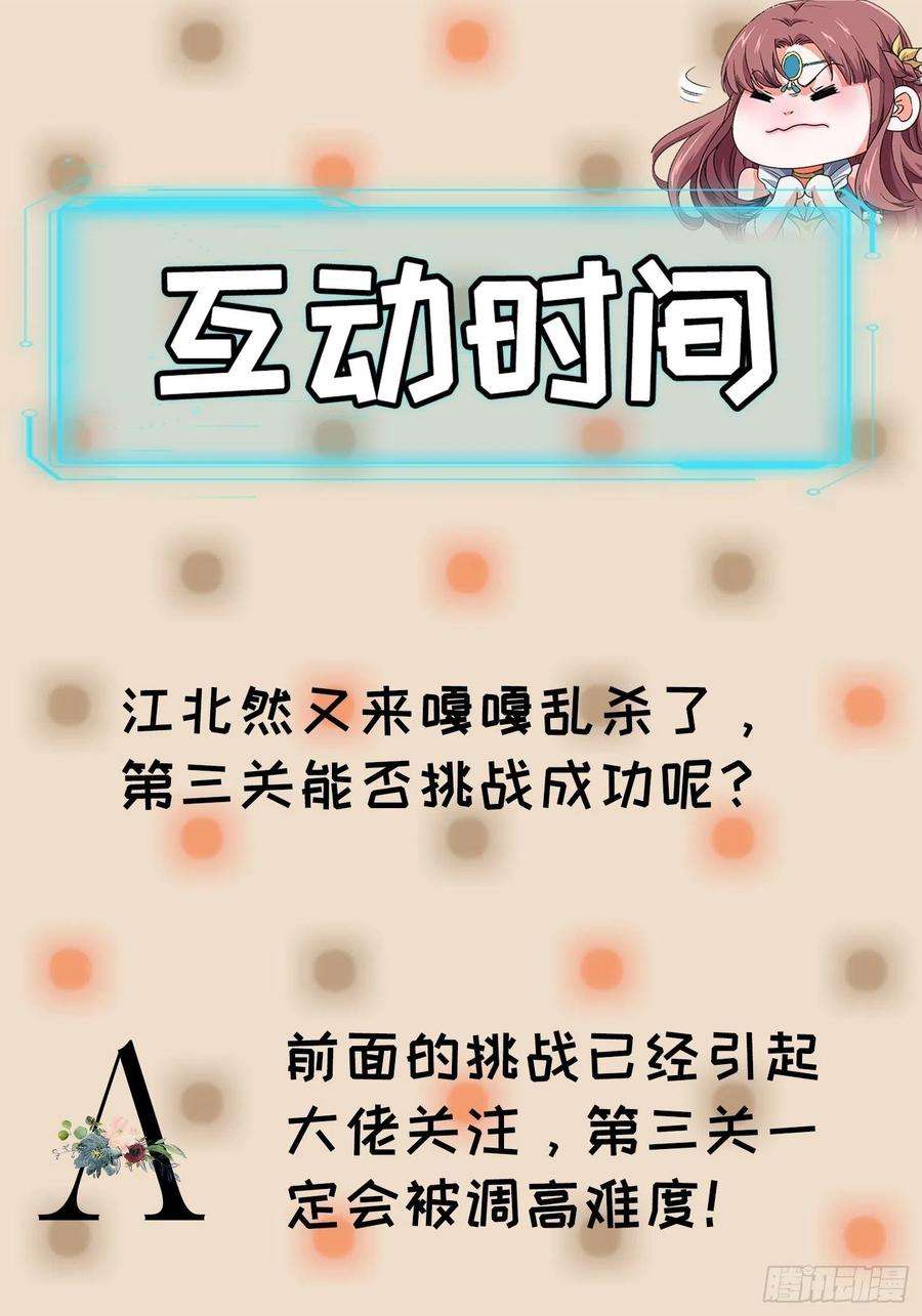 我就是不按套路出牌67话 我选择继续闯关