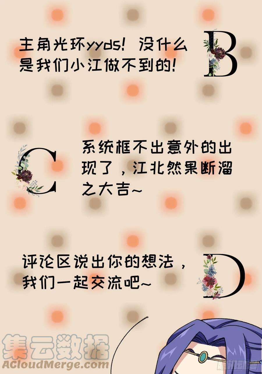 我就是不按套路出牌67话 我选择继续闯关