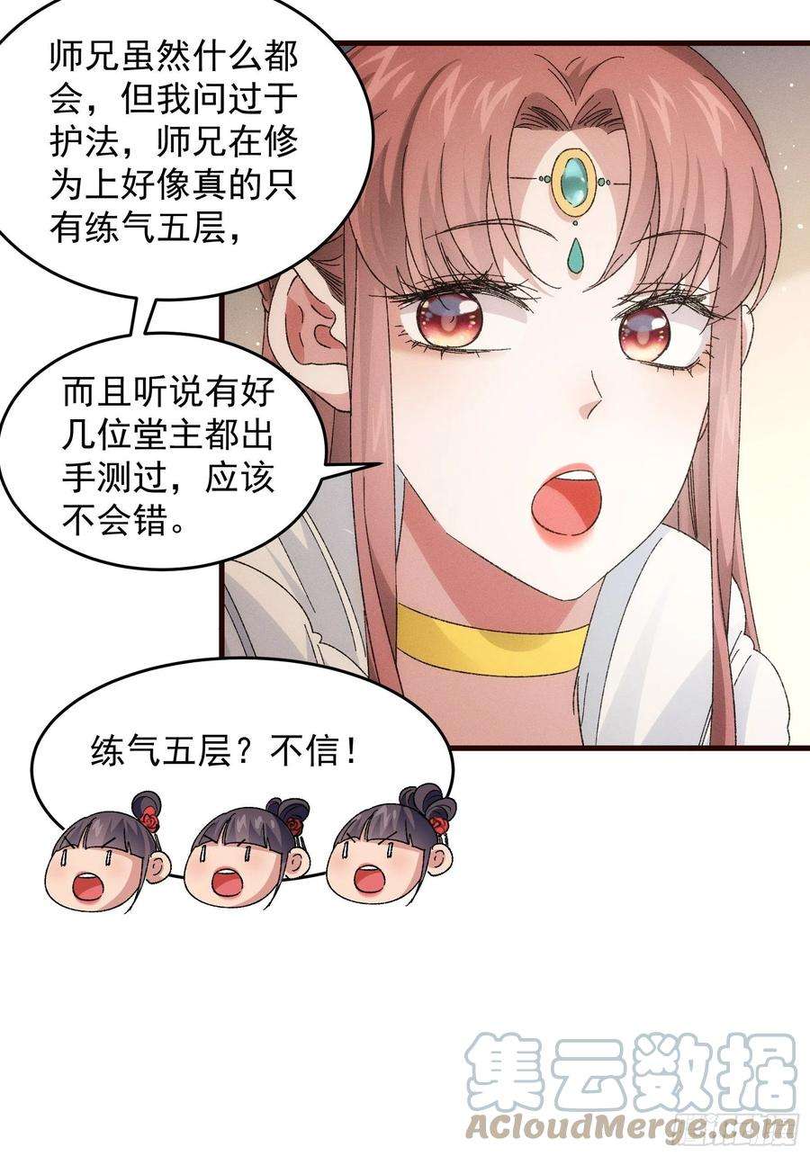 我就是不按套路出牌67话 我选择继续闯关