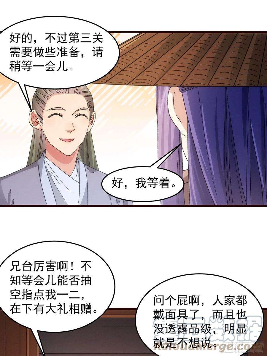 我就是不按套路出牌68话 连续闯关