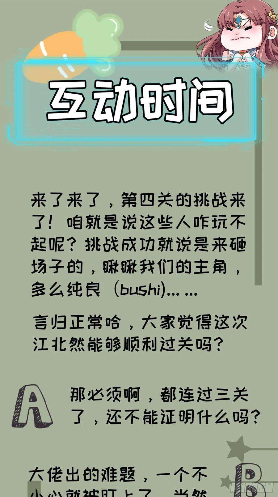 我就是不按套路出牌68话 连续闯关