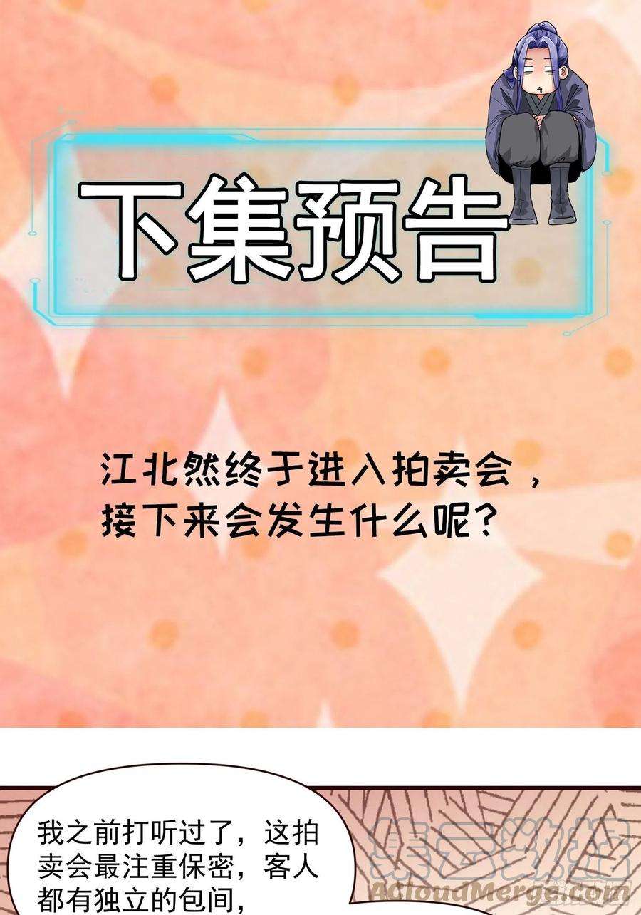 我就是不按套路出牌69话 出手阔绰