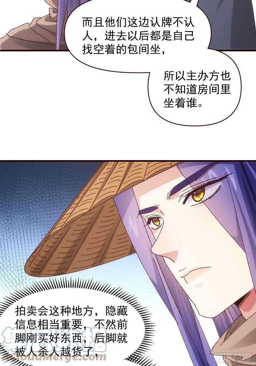 我就是不按套路出牌70话 拍卖会