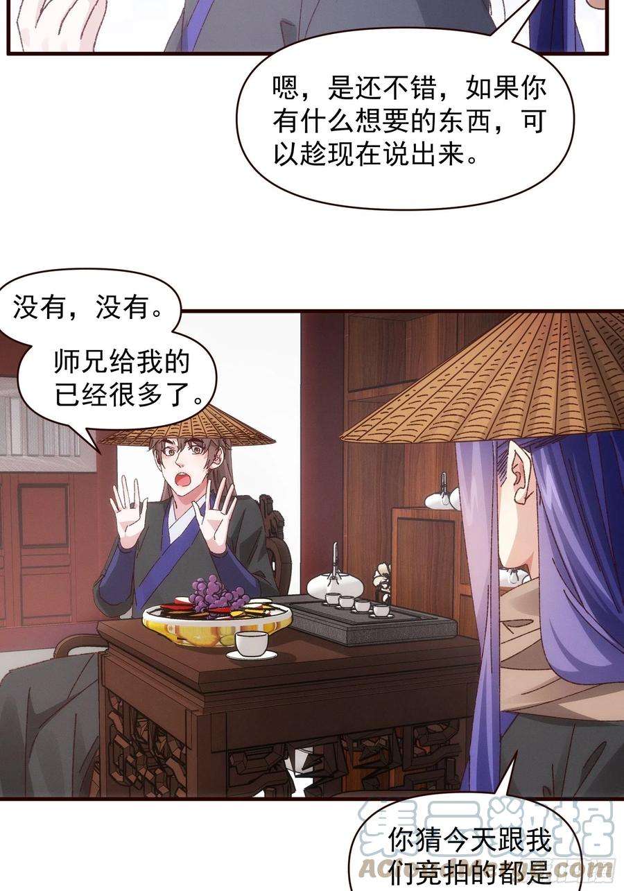 我就是不按套路出牌70话 拍卖会