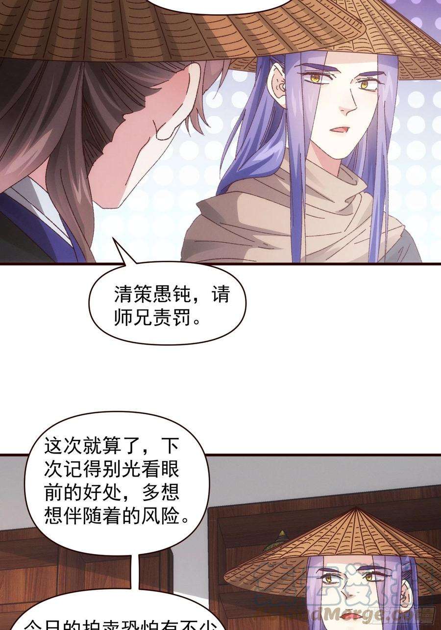 我就是不按套路出牌70话 拍卖会