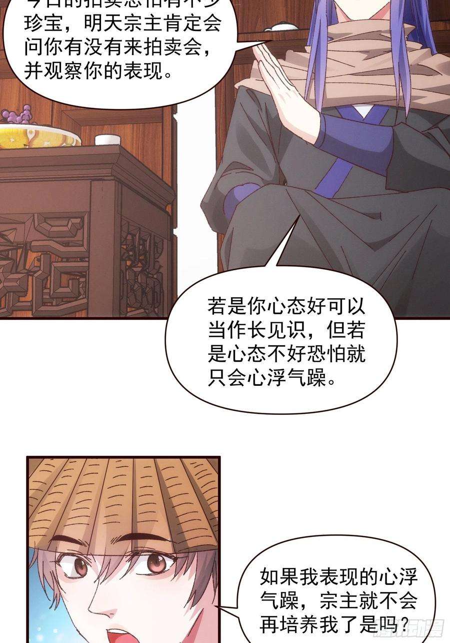 我就是不按套路出牌70话 拍卖会
