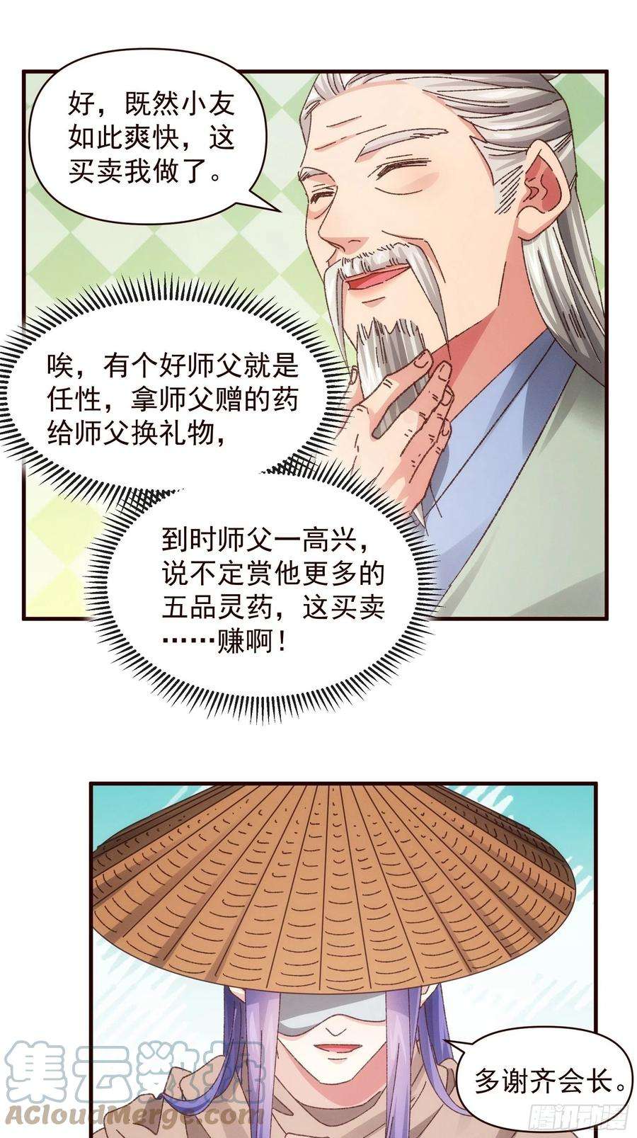 我就是不按套路出牌70话 拍卖会