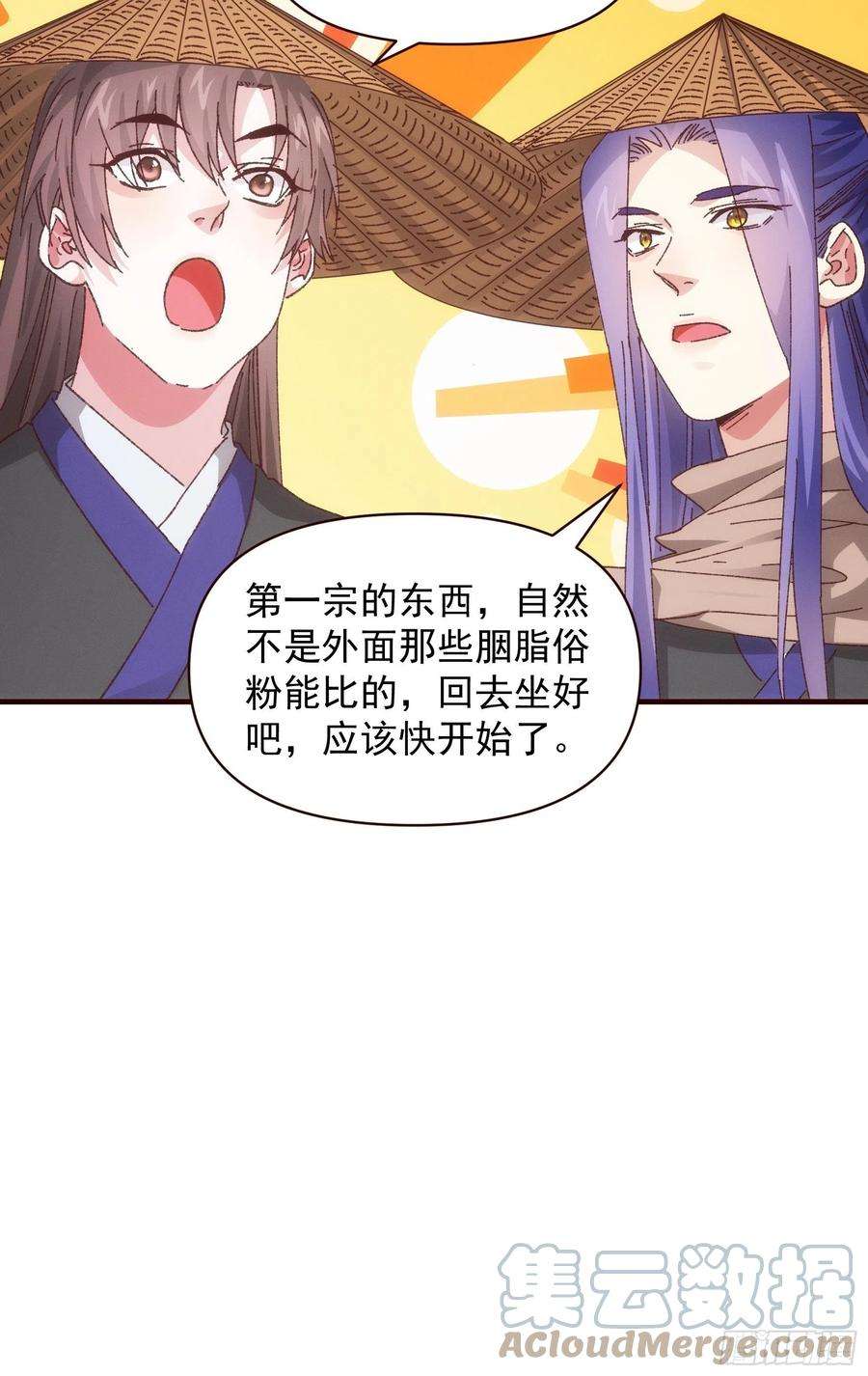 我就是不按套路出牌70话 拍卖会