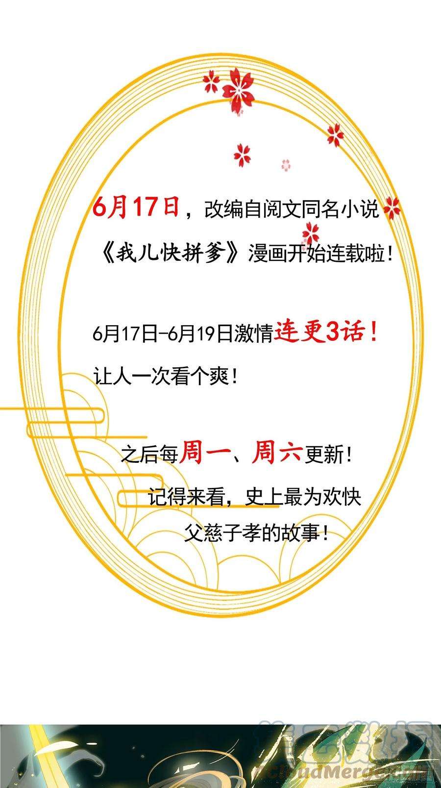 我就是不按套路出牌70话 拍卖会
