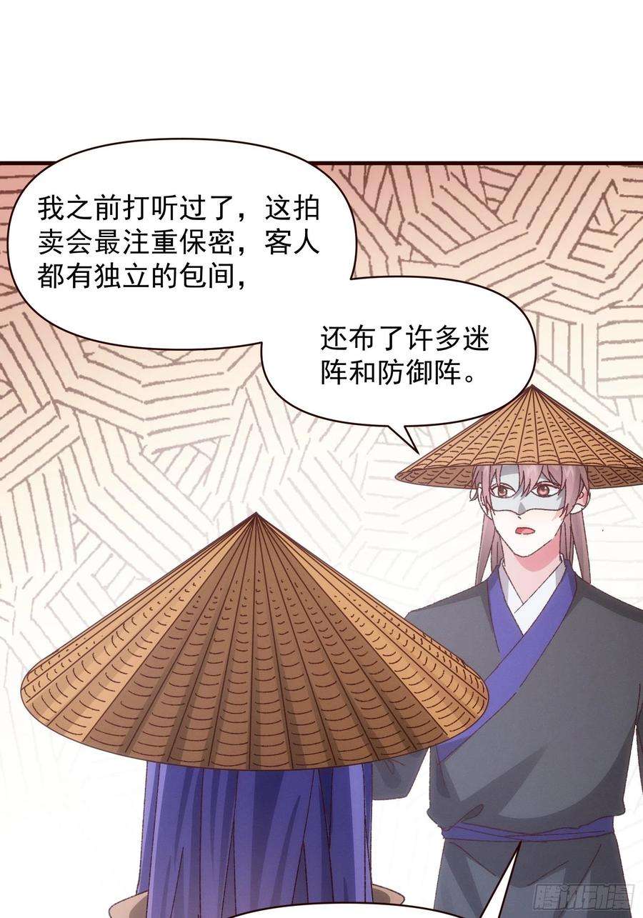 我就是不按套路出牌70话 拍卖会