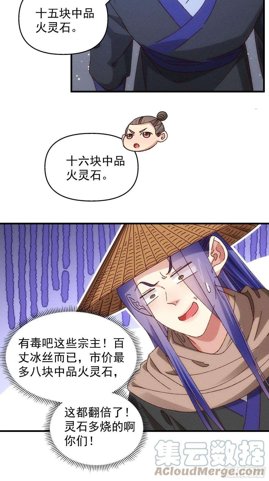 我就是不按套路出牌71话 买买买