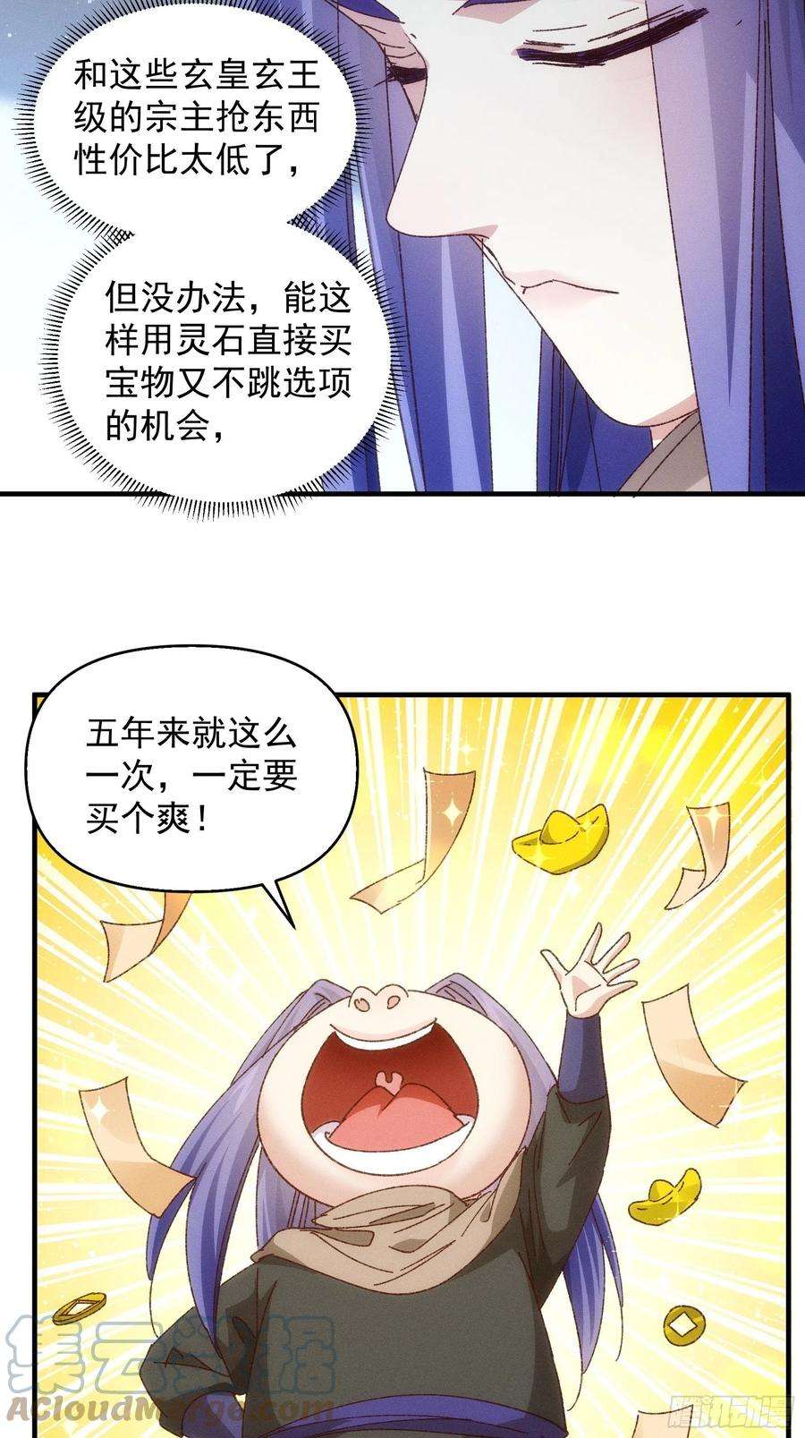 我就是不按套路出牌71话 买买买