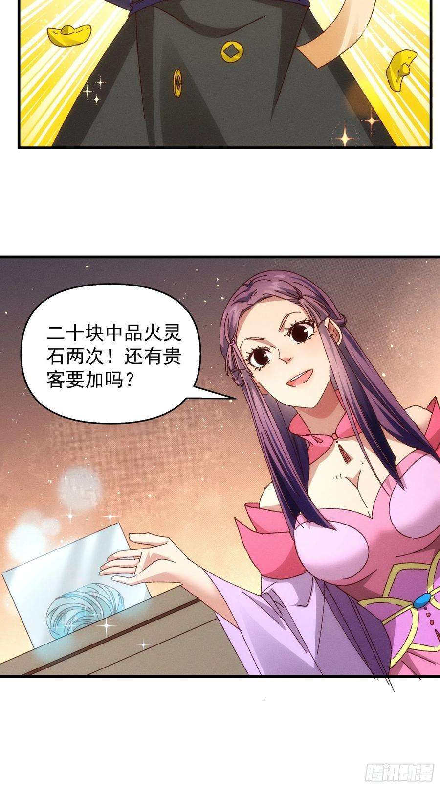 我就是不按套路出牌71话 买买买