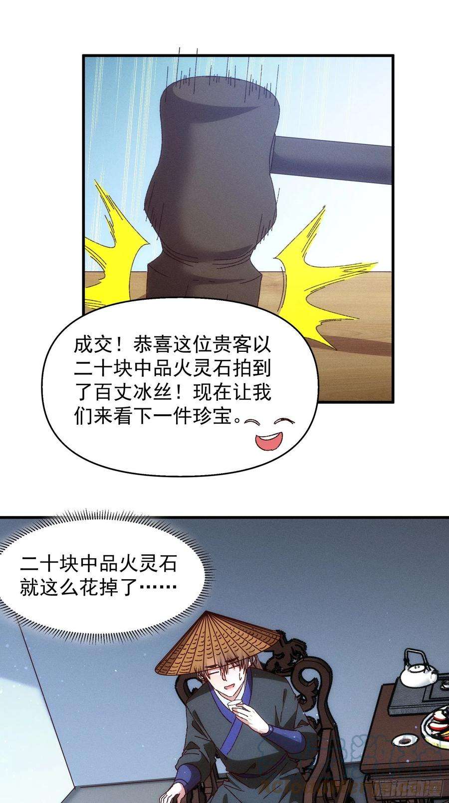 我就是不按套路出牌71话 买买买