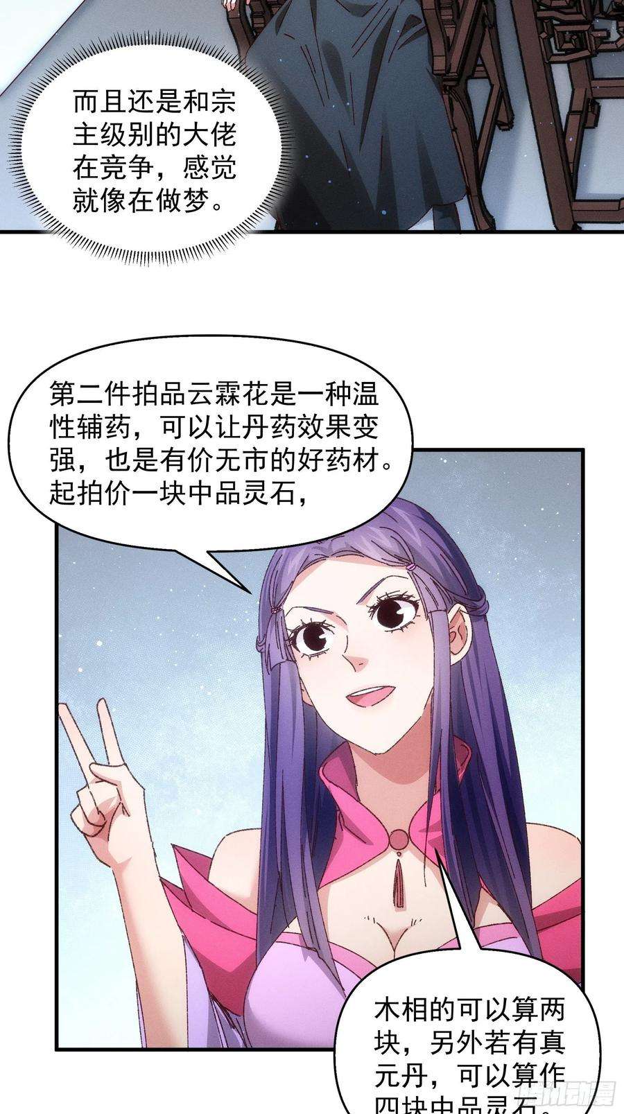 我就是不按套路出牌71话 买买买