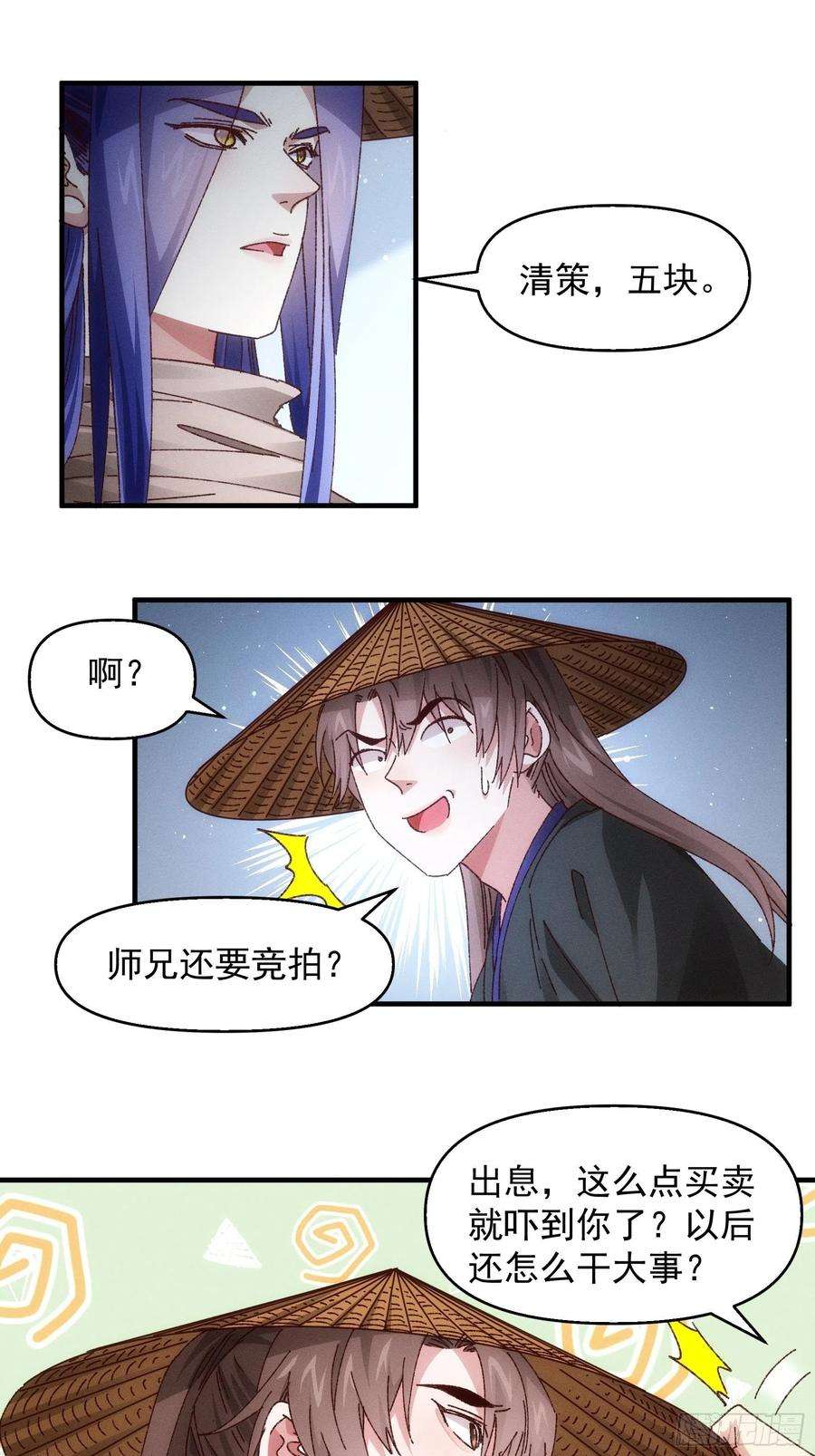 我就是不按套路出牌71话 买买买