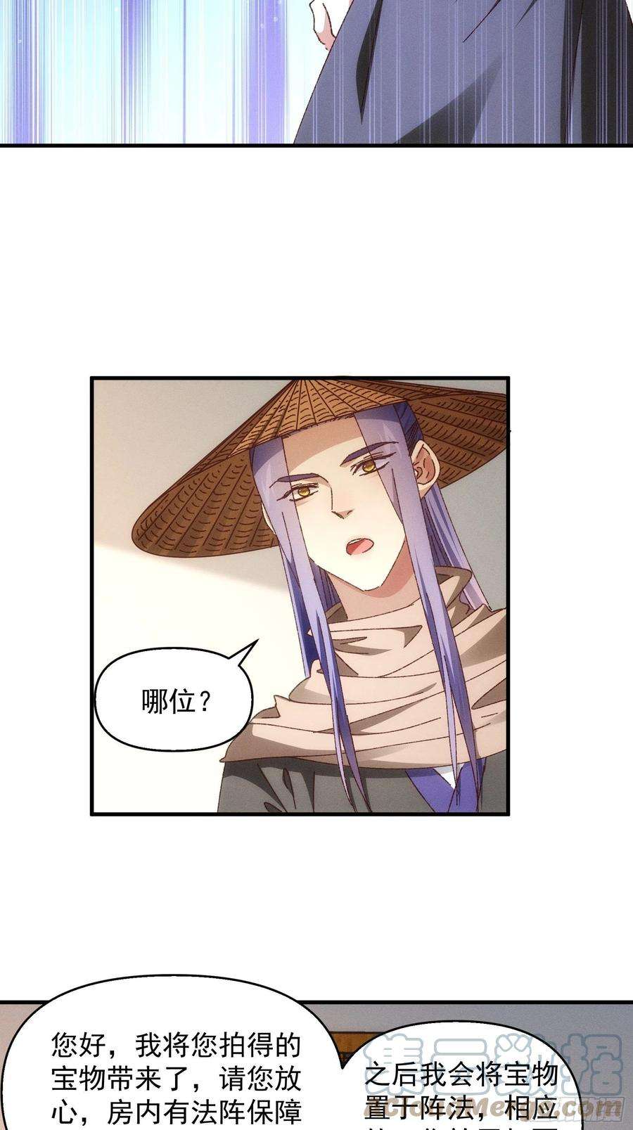 我就是不按套路出牌71话 买买买