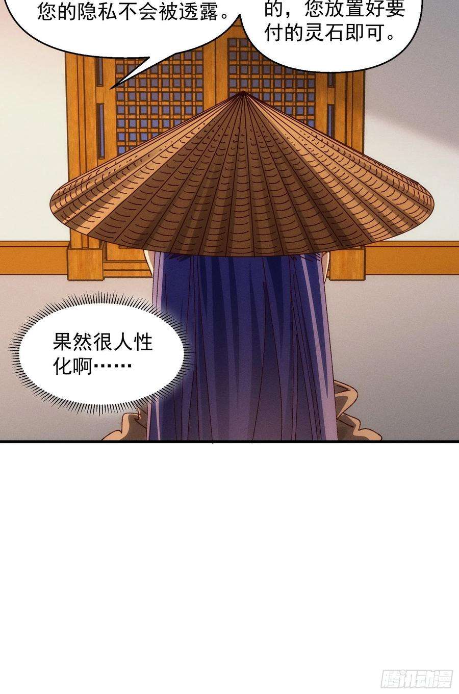 我就是不按套路出牌71话 买买买