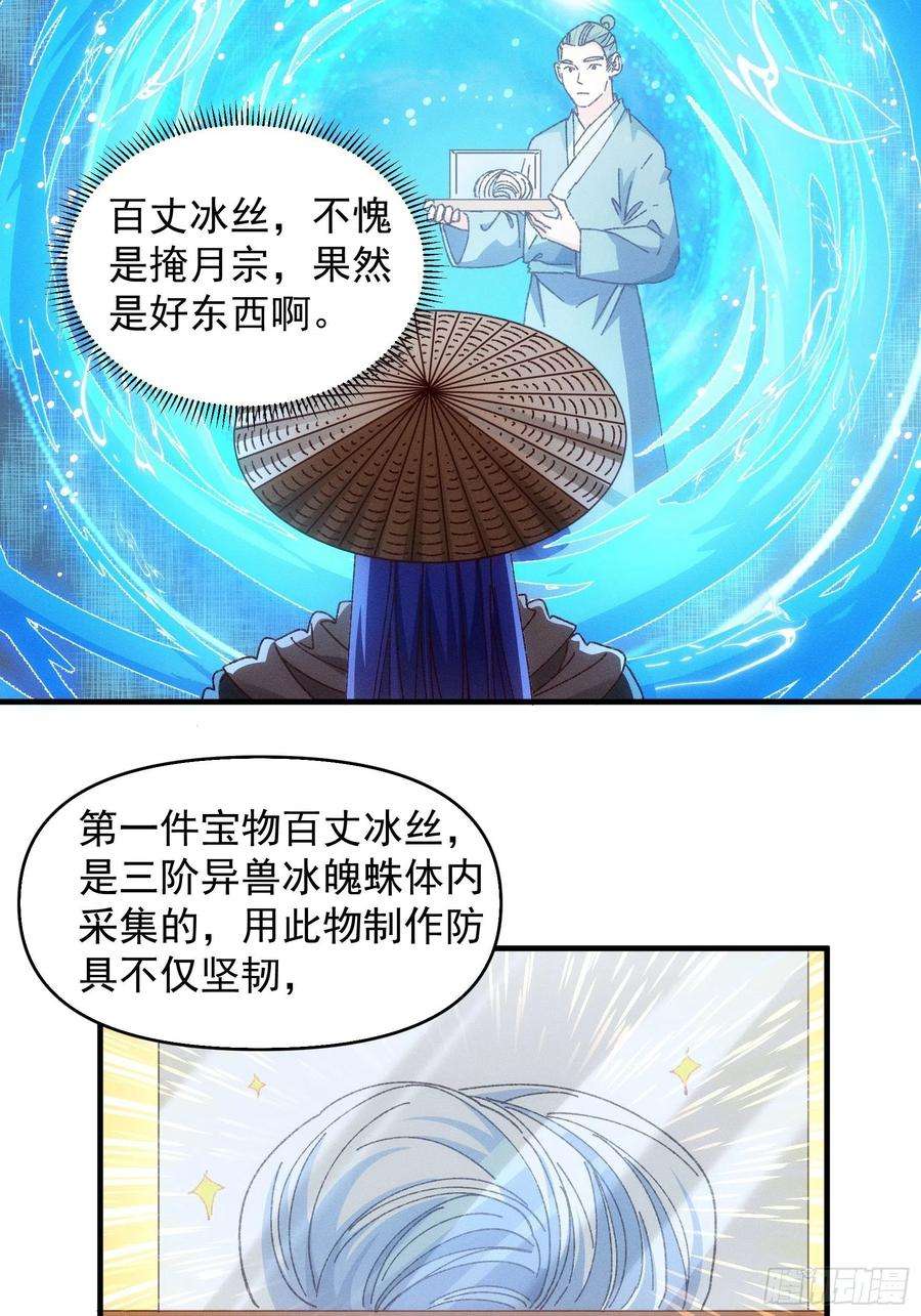我就是不按套路出牌71话 买买买