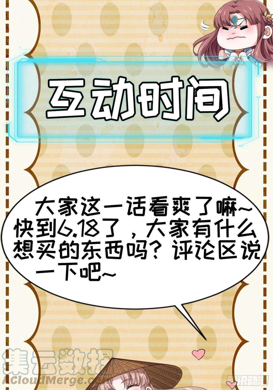 我就是不按套路出牌71话 买买买