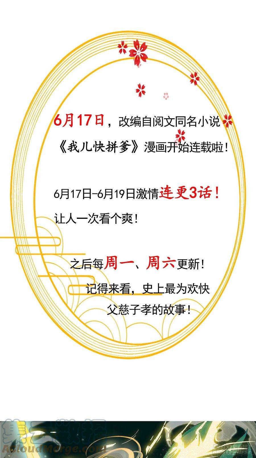 我就是不按套路出牌71话 买买买