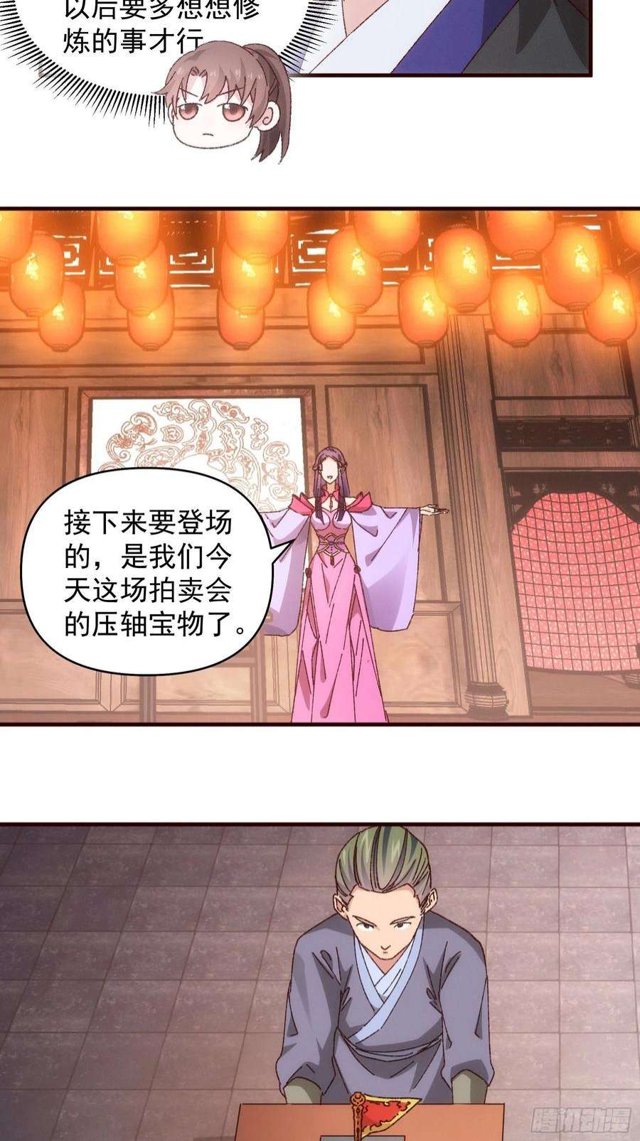 我就是不按套路出牌72话 黄级法宝