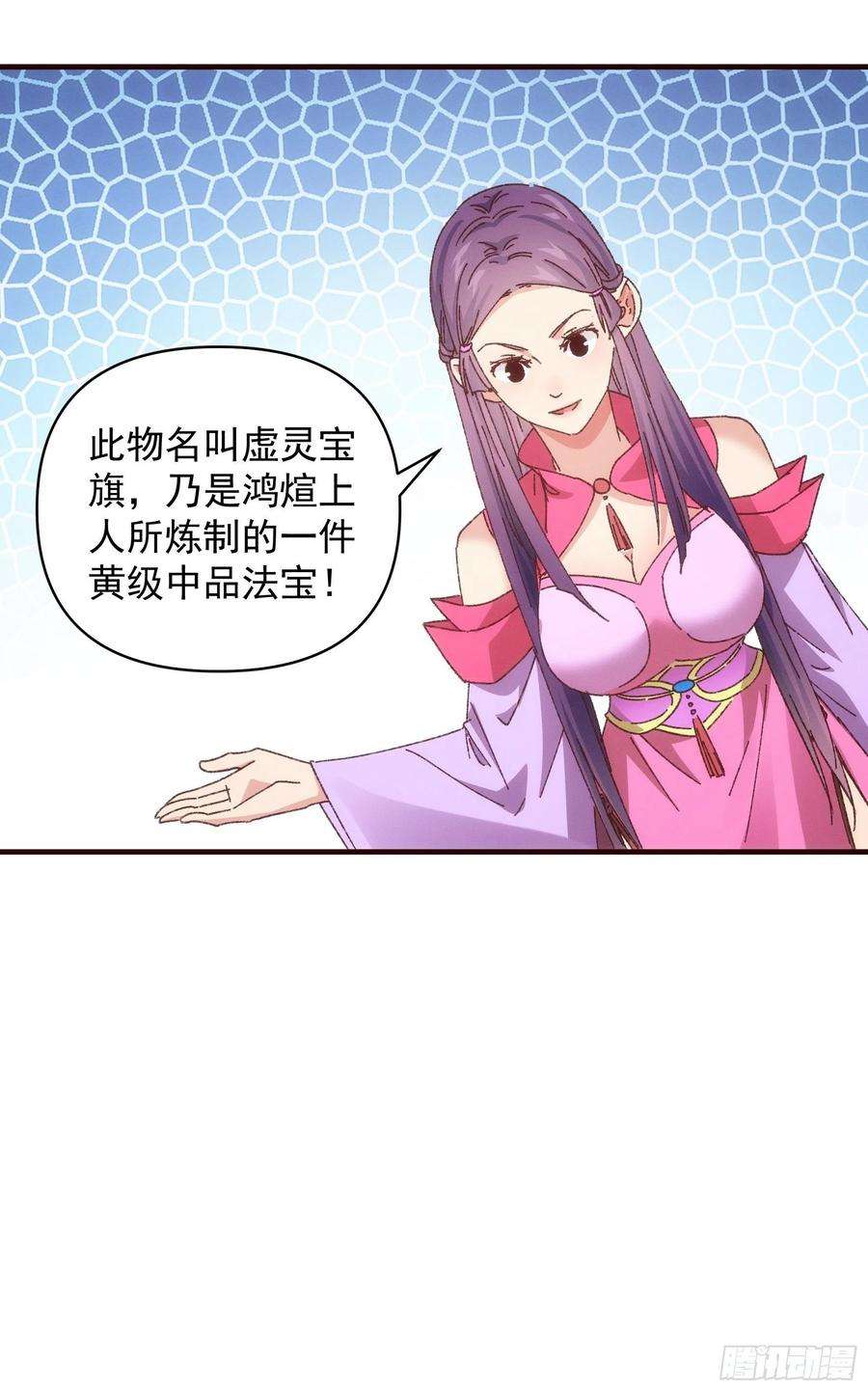 我就是不按套路出牌72话 黄级法宝