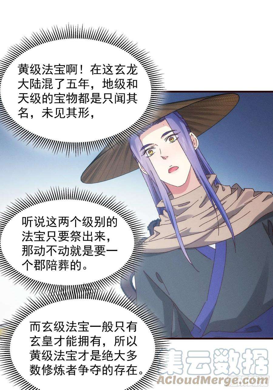 我就是不按套路出牌72话 黄级法宝