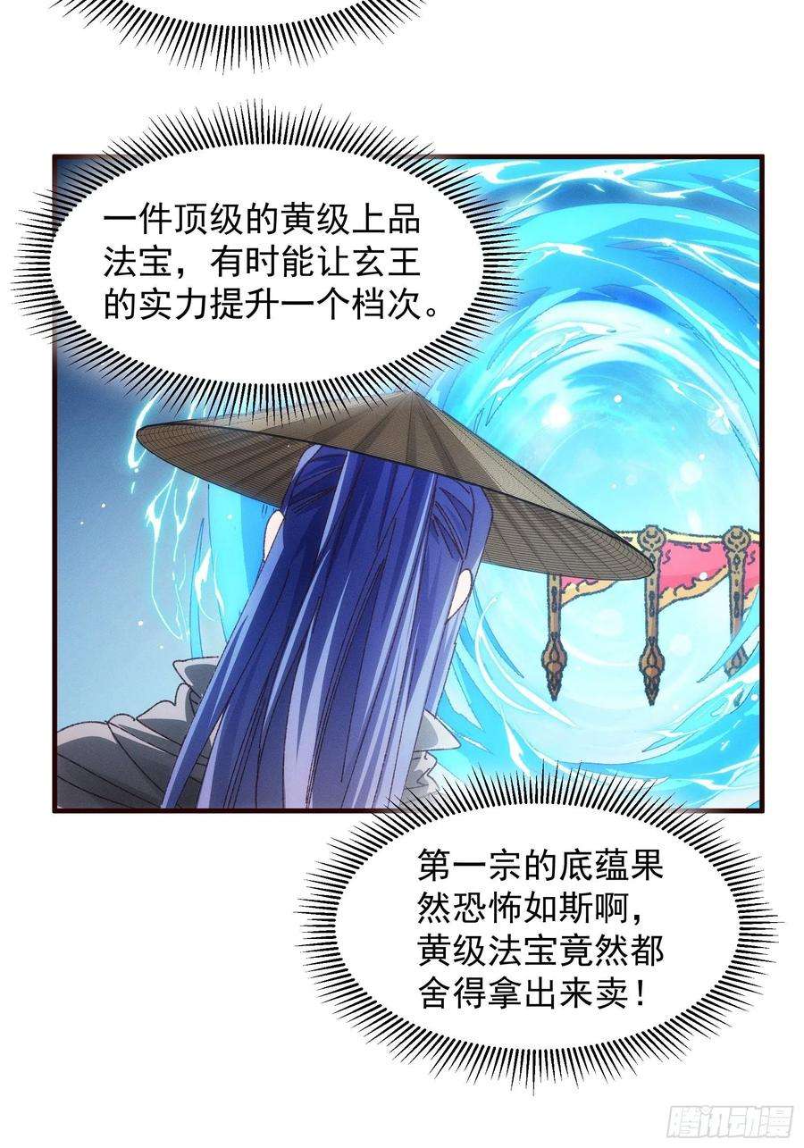 我就是不按套路出牌72话 黄级法宝
